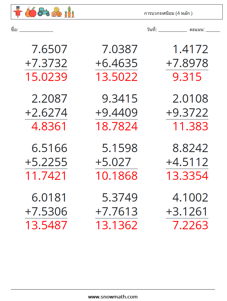 (12) การบวกทศนิยม (4 หลัก ) ใบงานคณิตศาสตร์ 5 คำถาม คำตอบ