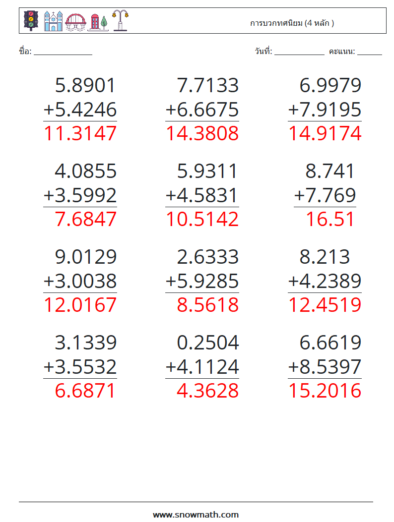 (12) การบวกทศนิยม (4 หลัก ) ใบงานคณิตศาสตร์ 7 คำถาม คำตอบ