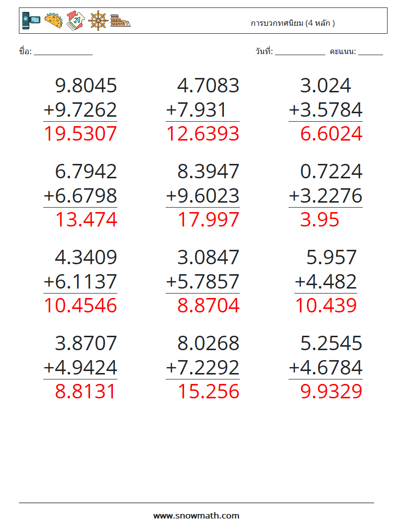 (12) การบวกทศนิยม (4 หลัก ) ใบงานคณิตศาสตร์ 8 คำถาม คำตอบ