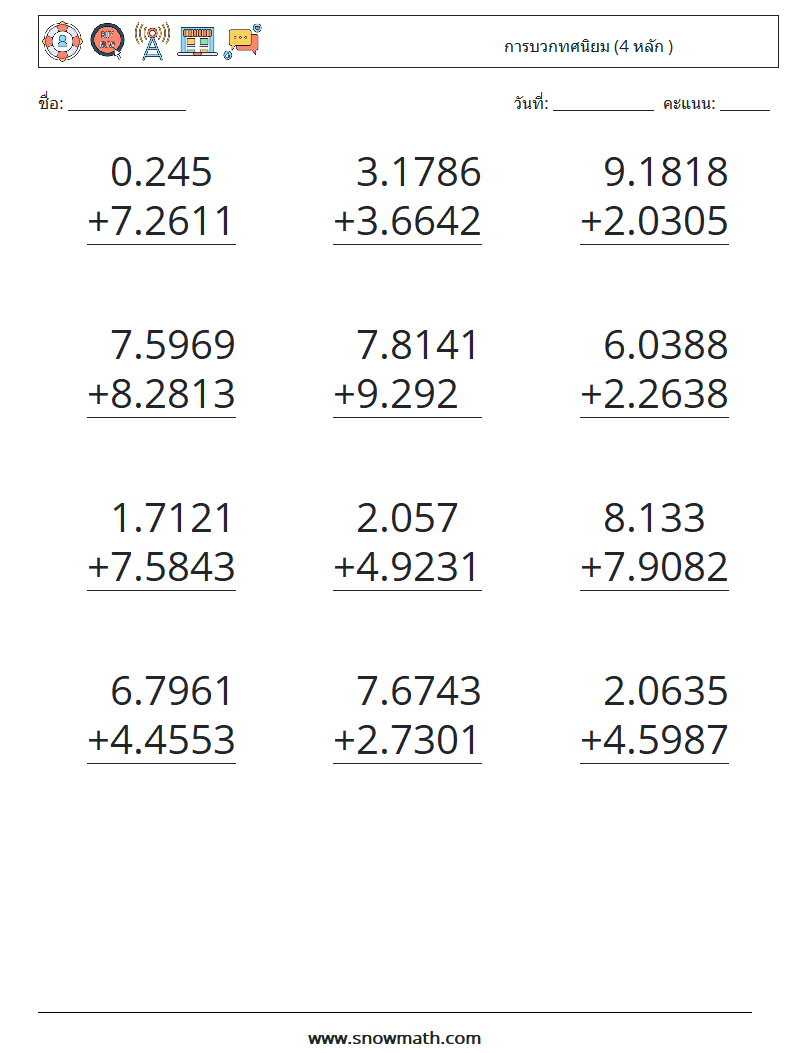 (12) การบวกทศนิยม (4 หลัก ) ใบงานคณิตศาสตร์ 9