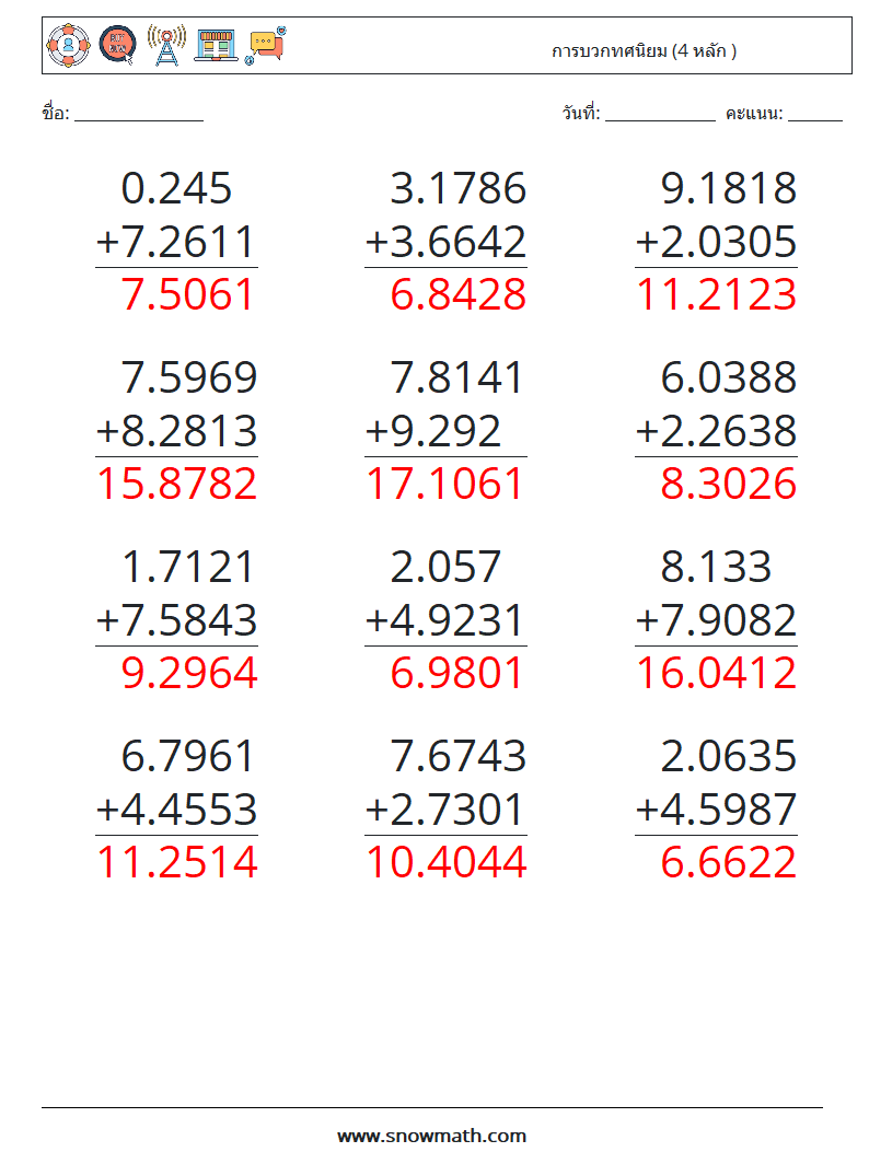 (12) การบวกทศนิยม (4 หลัก ) ใบงานคณิตศาสตร์ 9 คำถาม คำตอบ