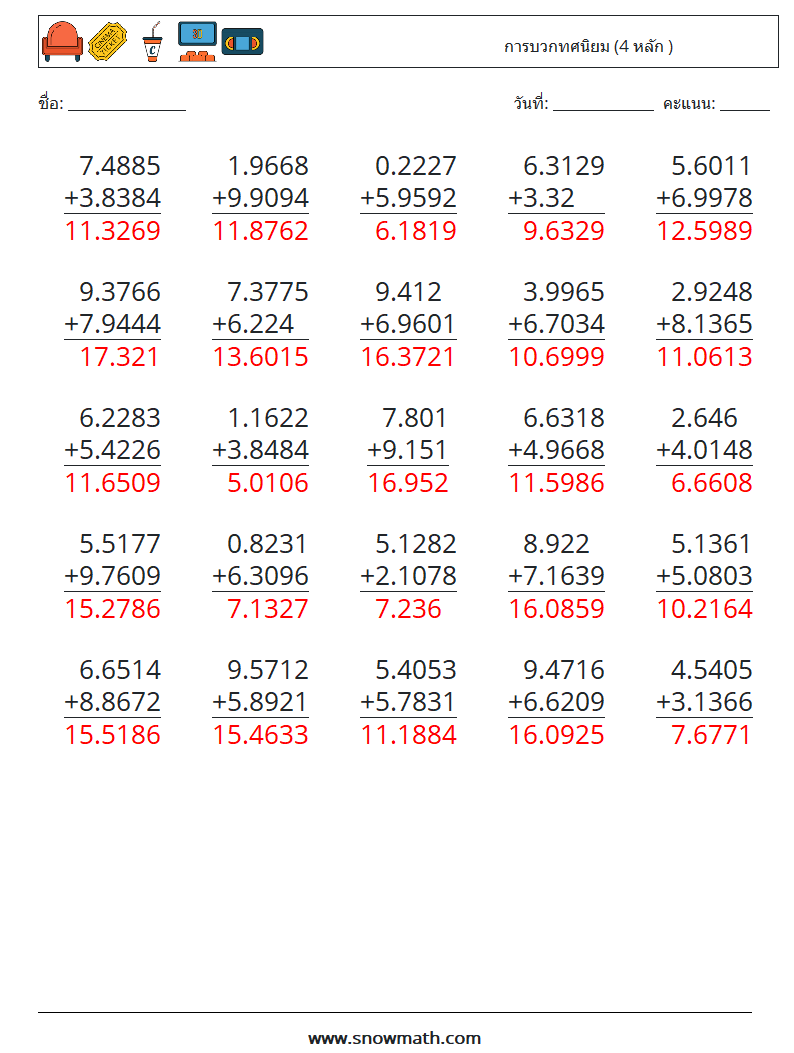 (25) การบวกทศนิยม (4 หลัก ) ใบงานคณิตศาสตร์ 4 คำถาม คำตอบ