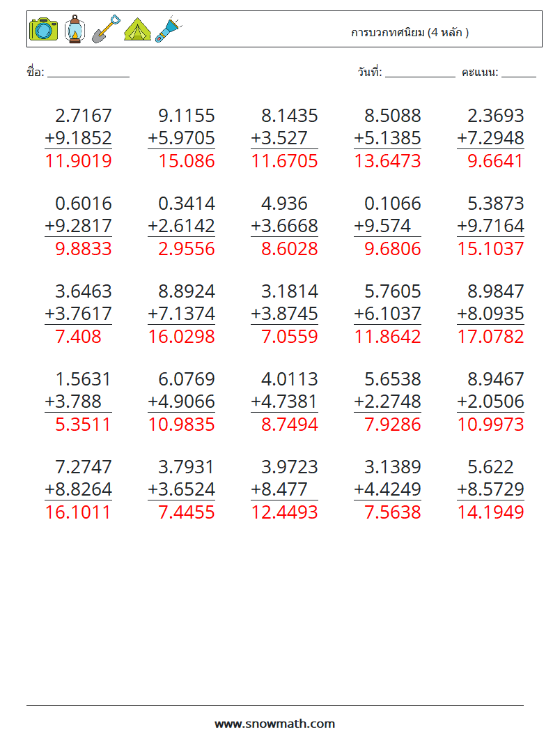 (25) การบวกทศนิยม (4 หลัก ) ใบงานคณิตศาสตร์ 5 คำถาม คำตอบ