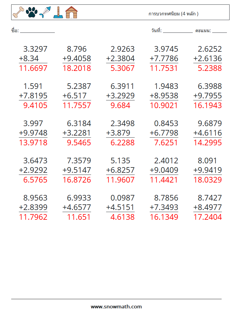 (25) การบวกทศนิยม (4 หลัก ) ใบงานคณิตศาสตร์ 7 คำถาม คำตอบ