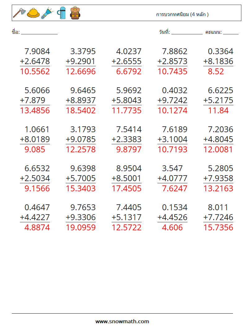 (25) การบวกทศนิยม (4 หลัก ) ใบงานคณิตศาสตร์ 8 คำถาม คำตอบ
