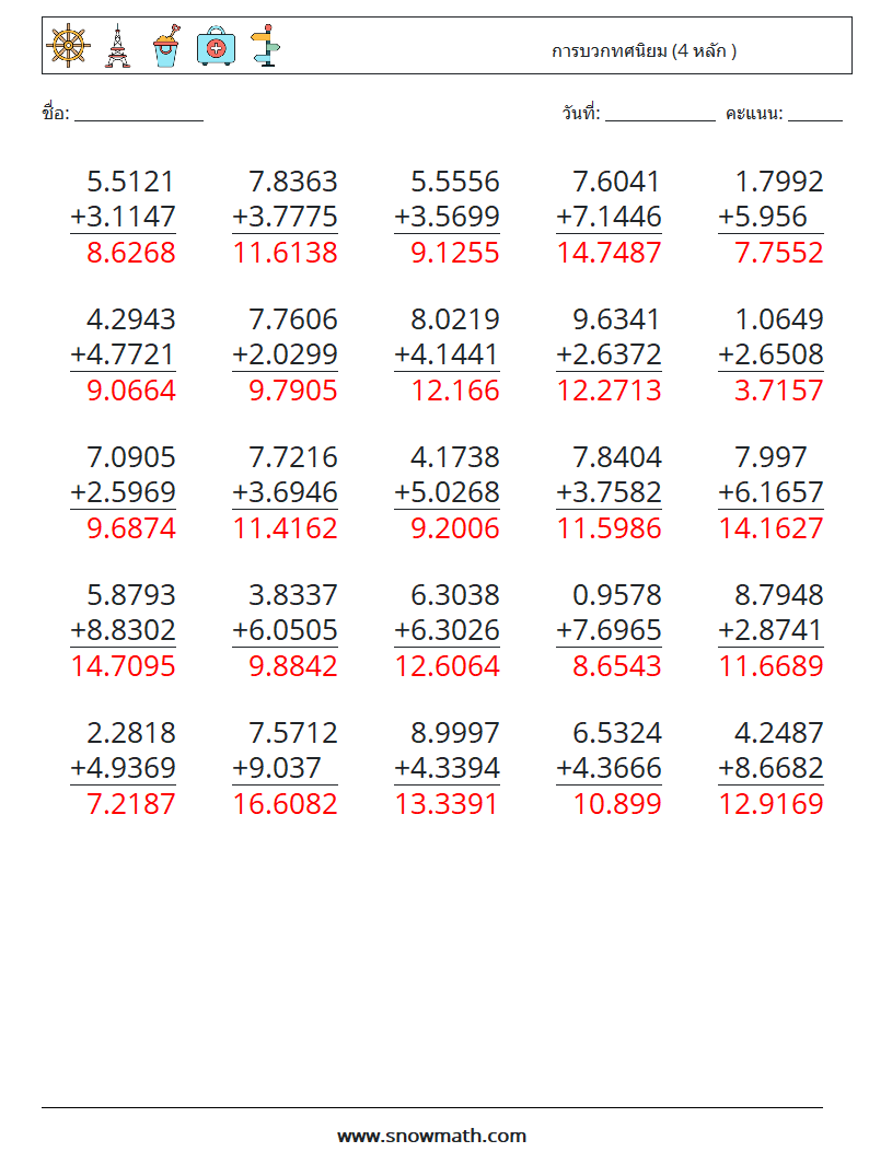 (25) การบวกทศนิยม (4 หลัก ) ใบงานคณิตศาสตร์ 9 คำถาม คำตอบ