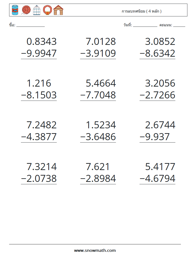 (12) การลบทศนิยม ( 4 หลัก ) ใบงานคณิตศาสตร์ 12