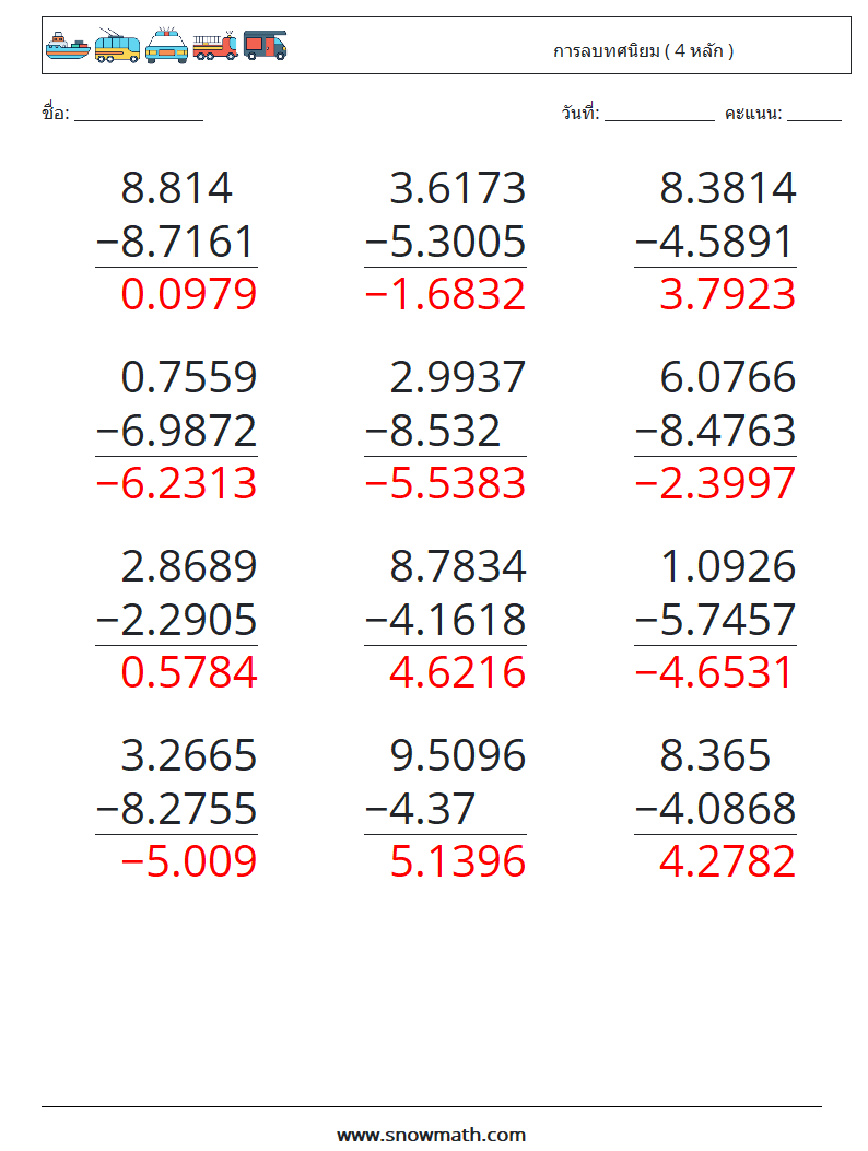 (12) การลบทศนิยม ( 4 หลัก ) ใบงานคณิตศาสตร์ 8 คำถาม คำตอบ