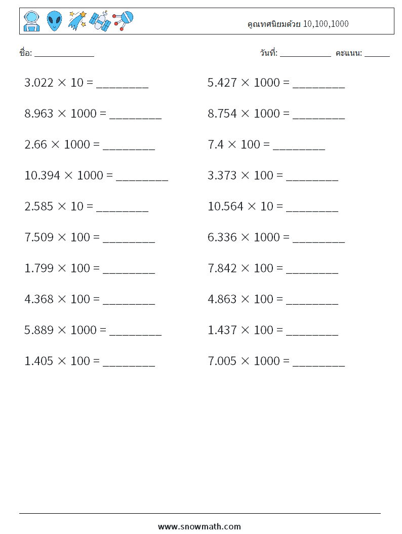 คูณทศนิยมด้วย 10,100,1000 ใบงานคณิตศาสตร์ 12