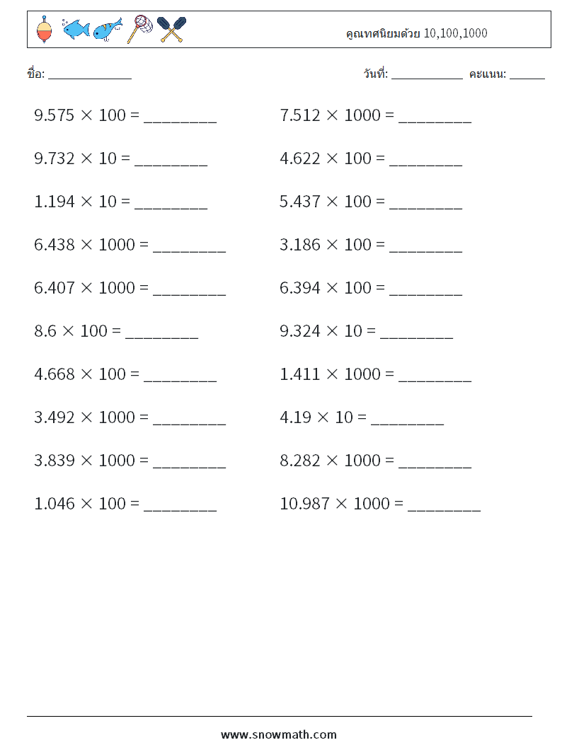 คูณทศนิยมด้วย 10,100,1000 ใบงานคณิตศาสตร์ 14