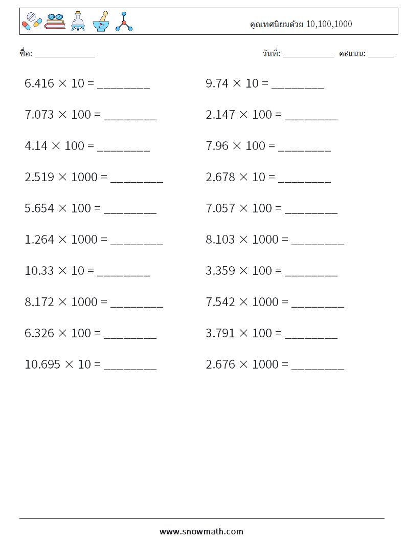 คูณทศนิยมด้วย 10,100,1000 ใบงานคณิตศาสตร์ 15