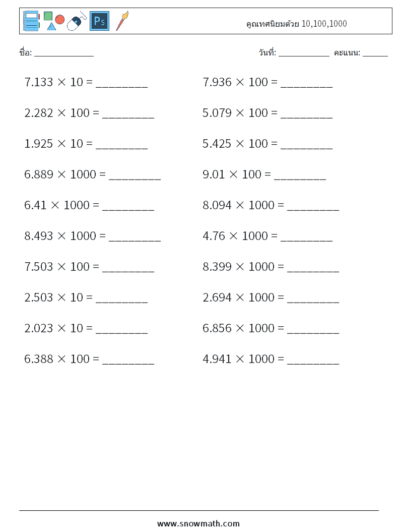 คูณทศนิยมด้วย 10,100,1000 ใบงานคณิตศาสตร์ 16