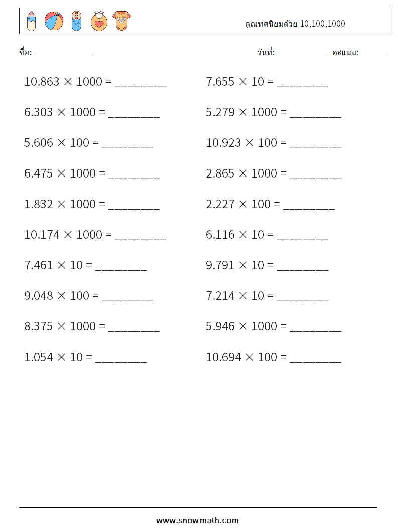 คูณทศนิยมด้วย 10,100,1000 ใบงานคณิตศาสตร์ 17