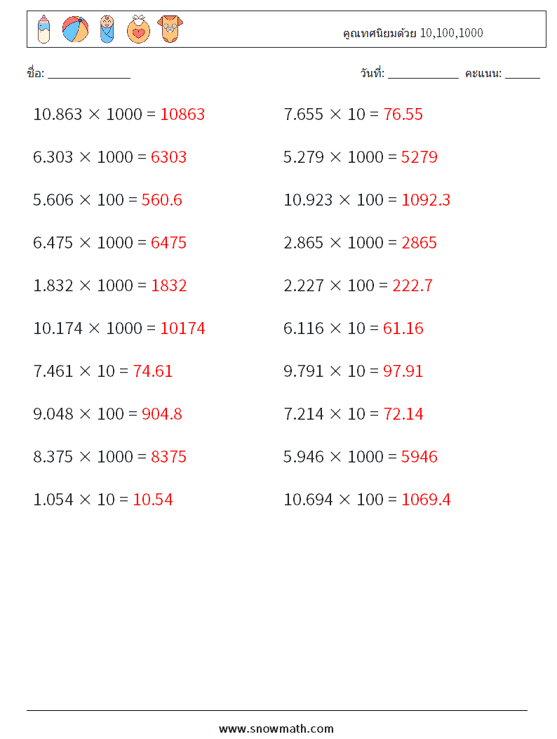 คูณทศนิยมด้วย 10,100,1000 ใบงานคณิตศาสตร์ 17 คำถาม คำตอบ