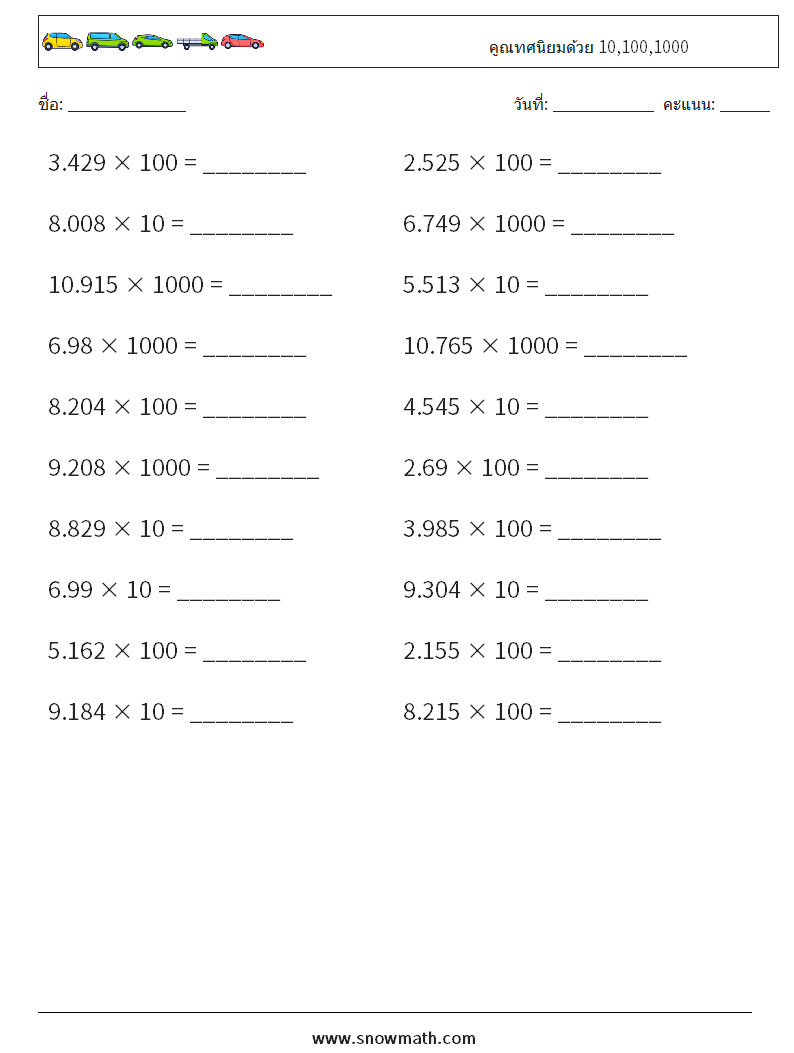 คูณทศนิยมด้วย 10,100,1000 ใบงานคณิตศาสตร์ 18