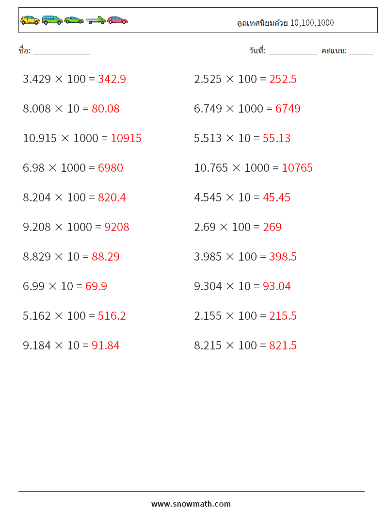 คูณทศนิยมด้วย 10,100,1000 ใบงานคณิตศาสตร์ 18 คำถาม คำตอบ