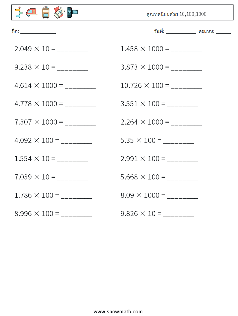 คูณทศนิยมด้วย 10,100,1000 ใบงานคณิตศาสตร์ 2