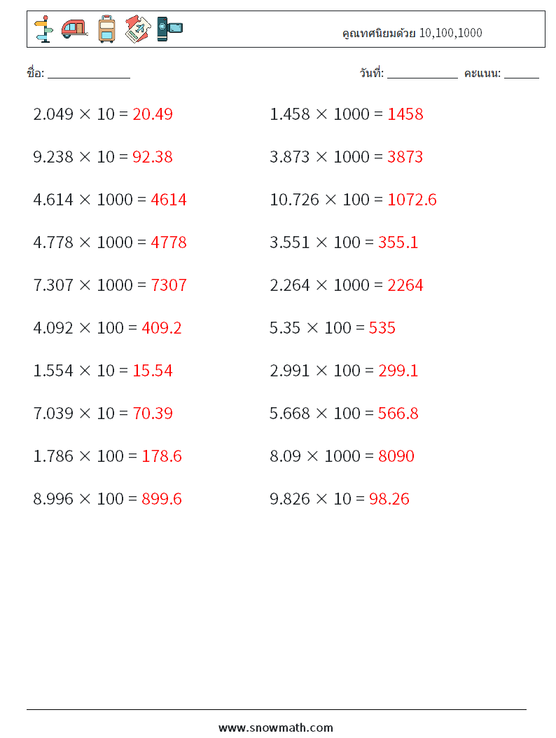 คูณทศนิยมด้วย 10,100,1000 ใบงานคณิตศาสตร์ 2 คำถาม คำตอบ