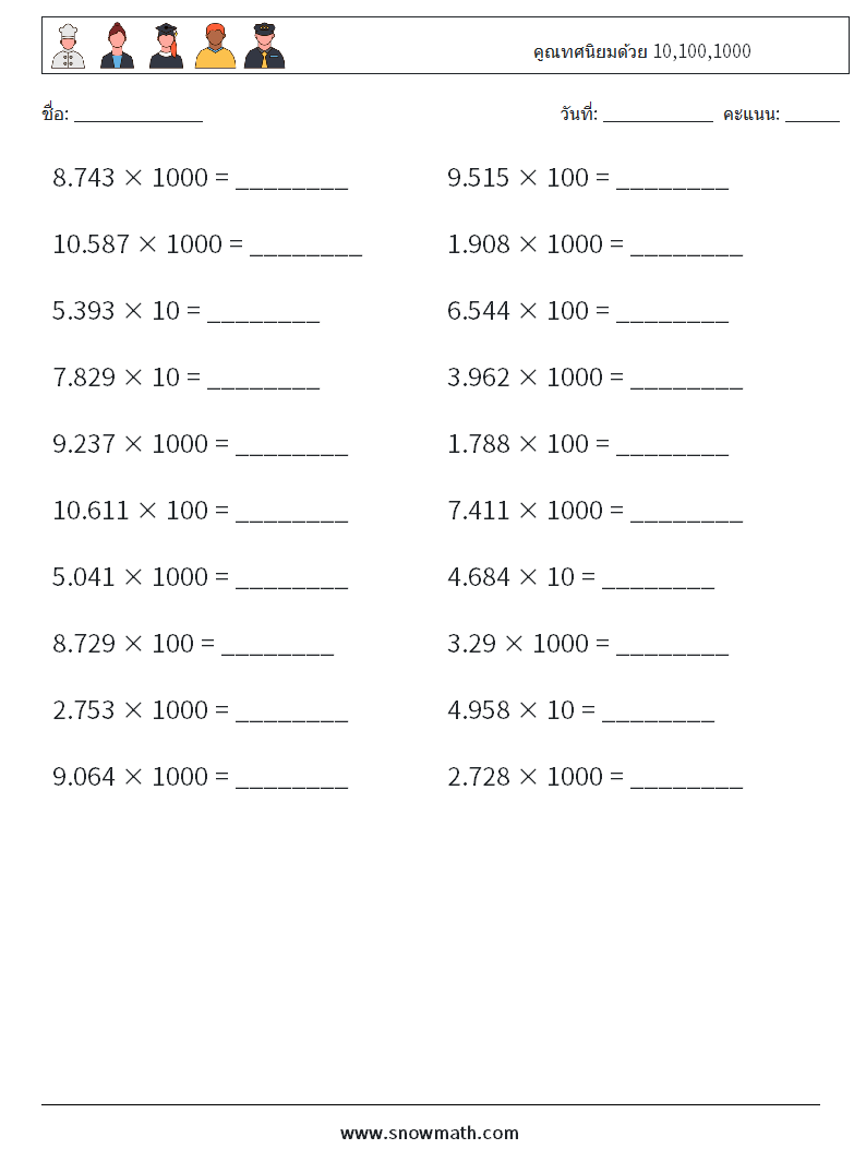 คูณทศนิยมด้วย 10,100,1000 ใบงานคณิตศาสตร์ 3