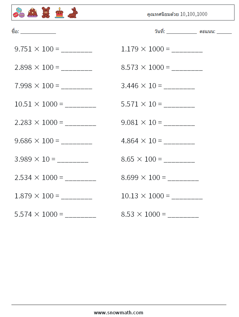 คูณทศนิยมด้วย 10,100,1000 ใบงานคณิตศาสตร์ 7