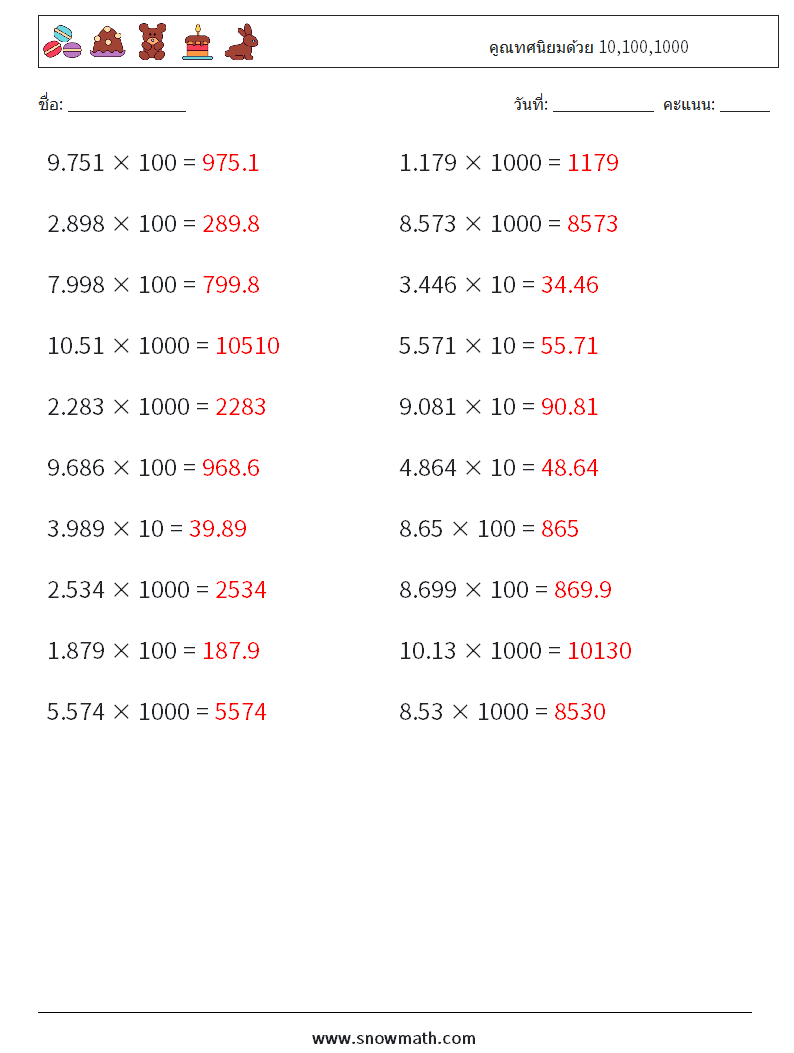 คูณทศนิยมด้วย 10,100,1000 ใบงานคณิตศาสตร์ 7 คำถาม คำตอบ