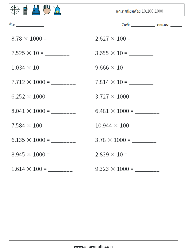 คูณทศนิยมด้วย 10,100,1000 ใบงานคณิตศาสตร์ 9