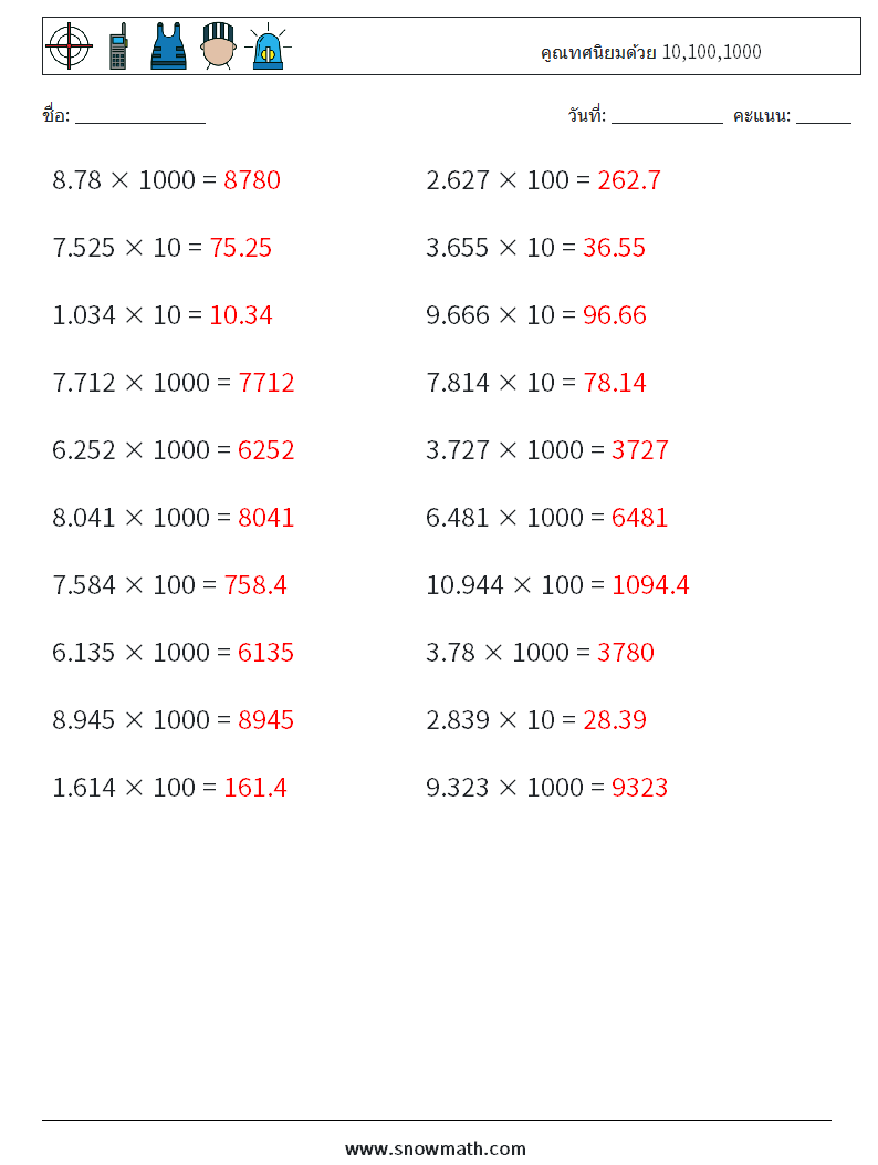 คูณทศนิยมด้วย 10,100,1000 ใบงานคณิตศาสตร์ 9 คำถาม คำตอบ