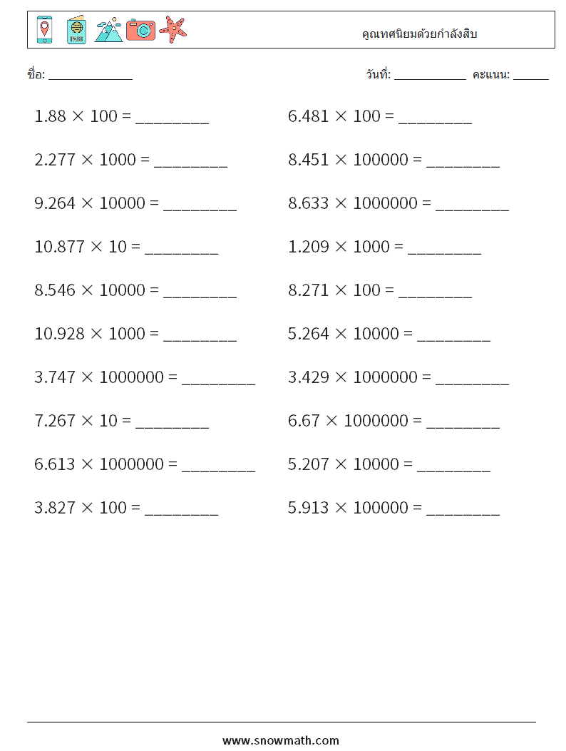 คูณทศนิยมด้วยกำลังสิบ ใบงานคณิตศาสตร์ 11