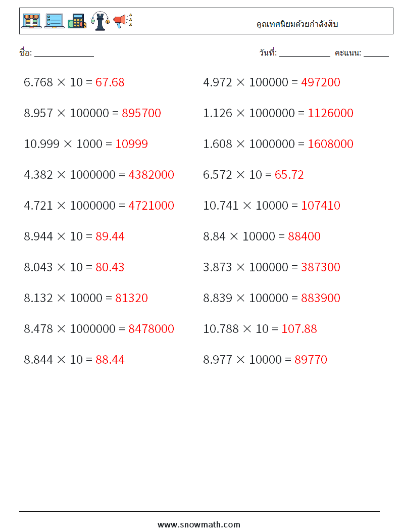 คูณทศนิยมด้วยกำลังสิบ ใบงานคณิตศาสตร์ 15 คำถาม คำตอบ