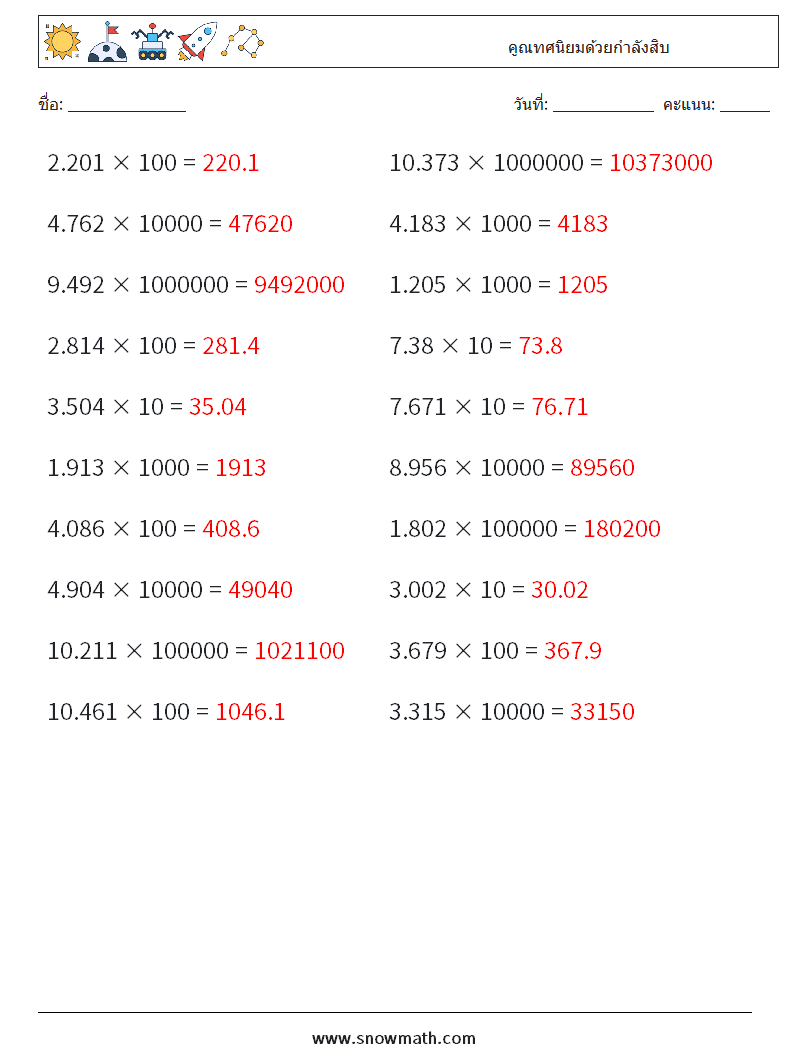 คูณทศนิยมด้วยกำลังสิบ ใบงานคณิตศาสตร์ 3 คำถาม คำตอบ