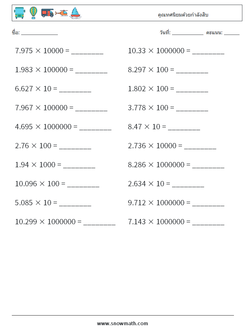 คูณทศนิยมด้วยกำลังสิบ ใบงานคณิตศาสตร์ 4