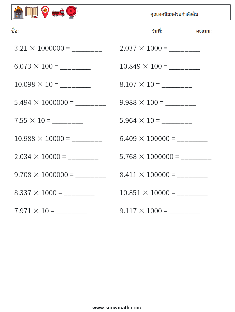 คูณทศนิยมด้วยกำลังสิบ ใบงานคณิตศาสตร์ 7