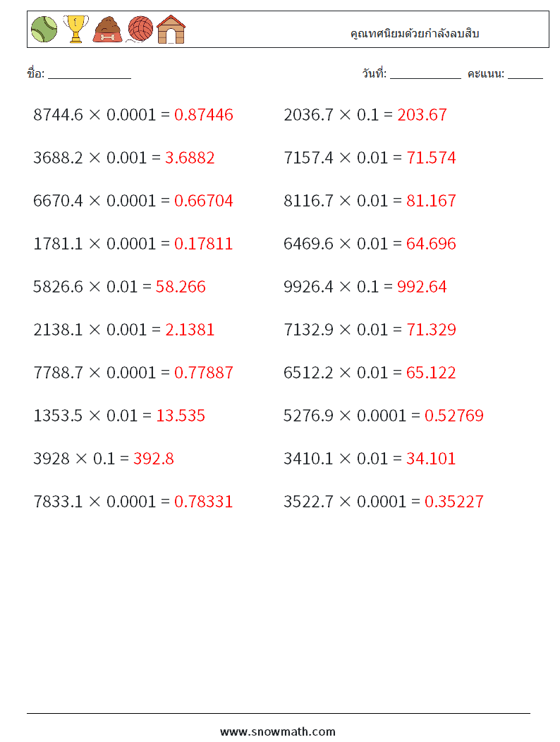 คูณทศนิยมด้วยกำลังลบสิบ ใบงานคณิตศาสตร์ 14 คำถาม คำตอบ