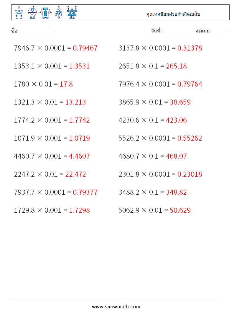 คูณทศนิยมด้วยกำลังลบสิบ ใบงานคณิตศาสตร์ 2 คำถาม คำตอบ