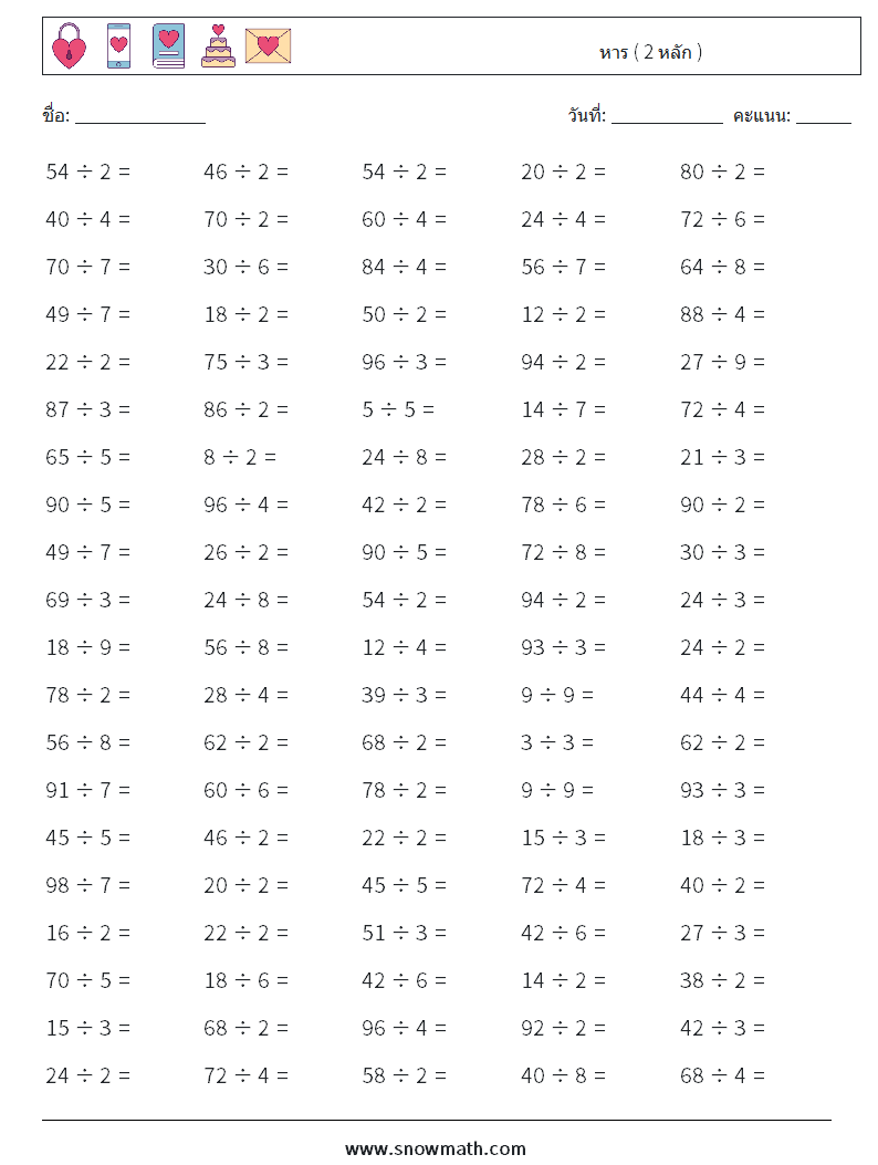 (100) หาร ( 2 หลัก ) ใบงานคณิตศาสตร์ 1