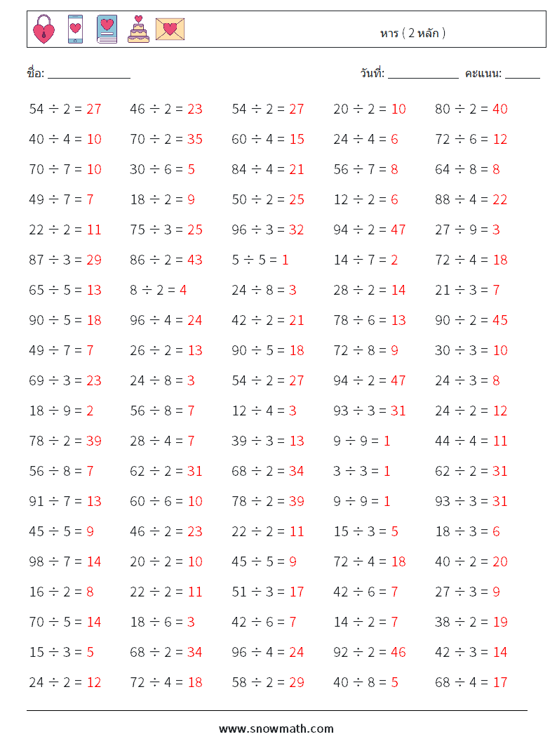 (100) หาร ( 2 หลัก ) ใบงานคณิตศาสตร์ 1 คำถาม คำตอบ