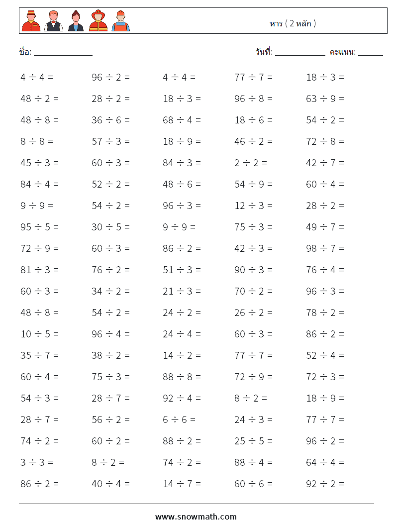 (100) หาร ( 2 หลัก ) ใบงานคณิตศาสตร์ 2