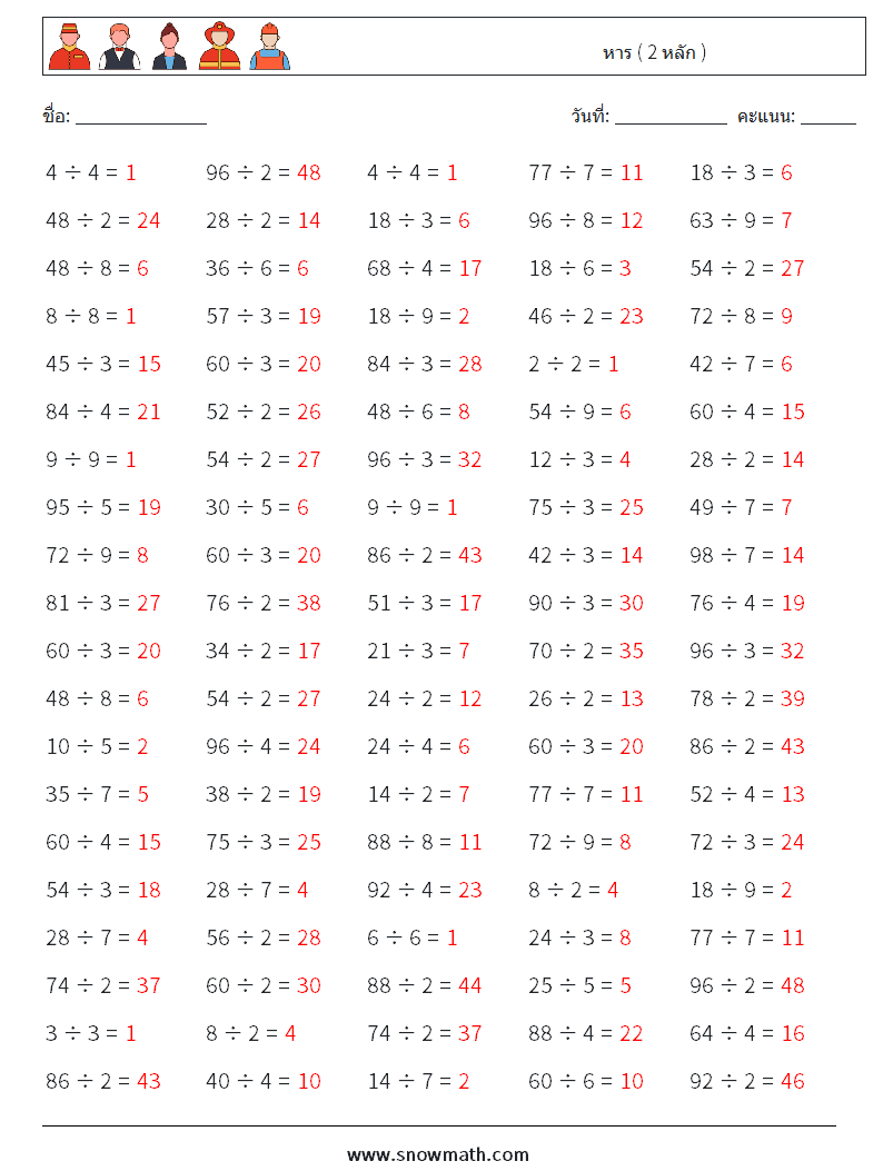 (100) หาร ( 2 หลัก ) ใบงานคณิตศาสตร์ 2 คำถาม คำตอบ