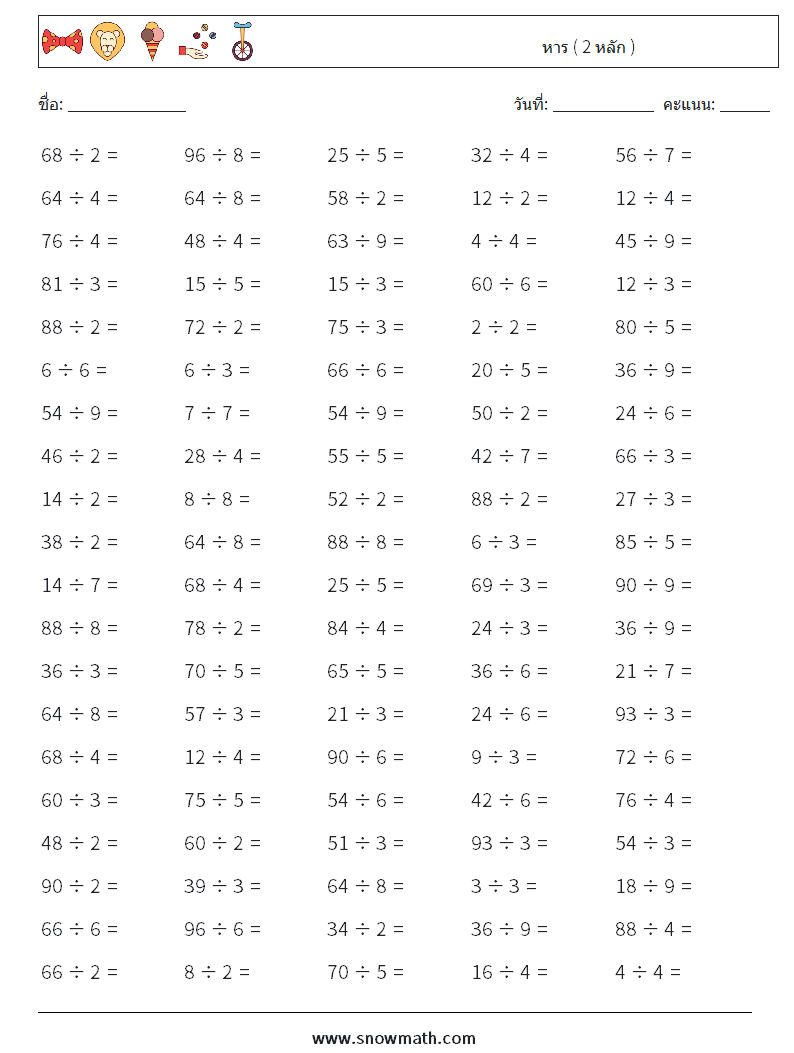 (100) หาร ( 2 หลัก ) ใบงานคณิตศาสตร์ 3