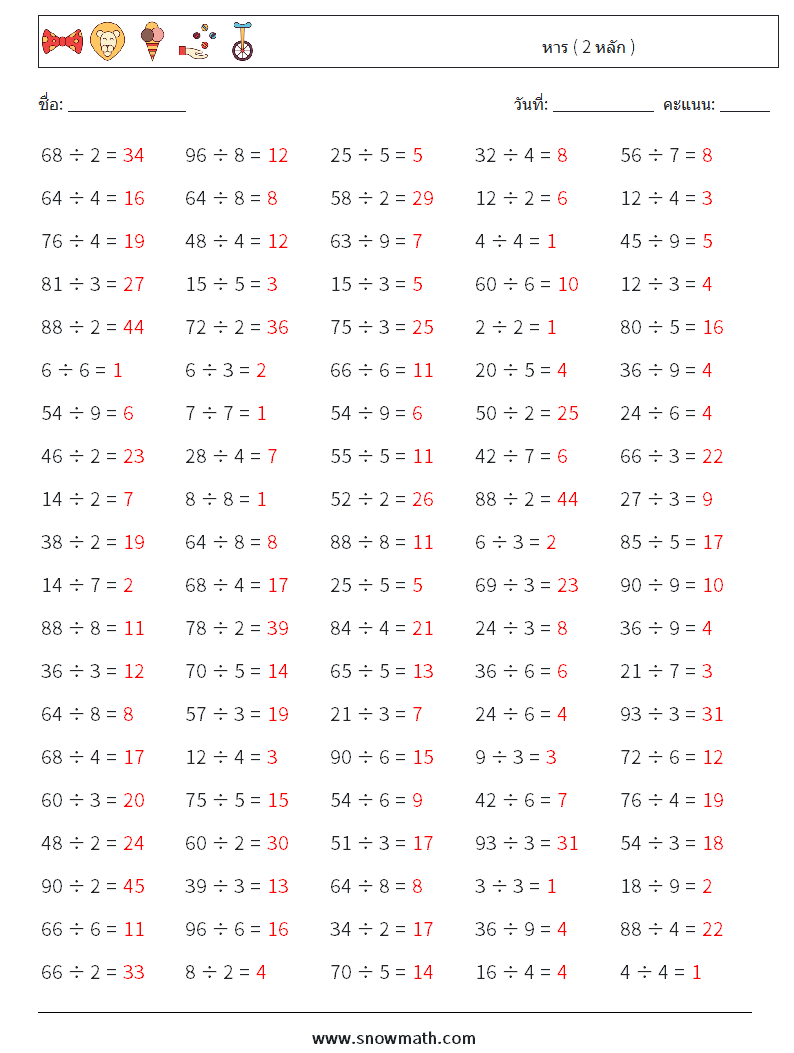 (100) หาร ( 2 หลัก ) ใบงานคณิตศาสตร์ 3 คำถาม คำตอบ