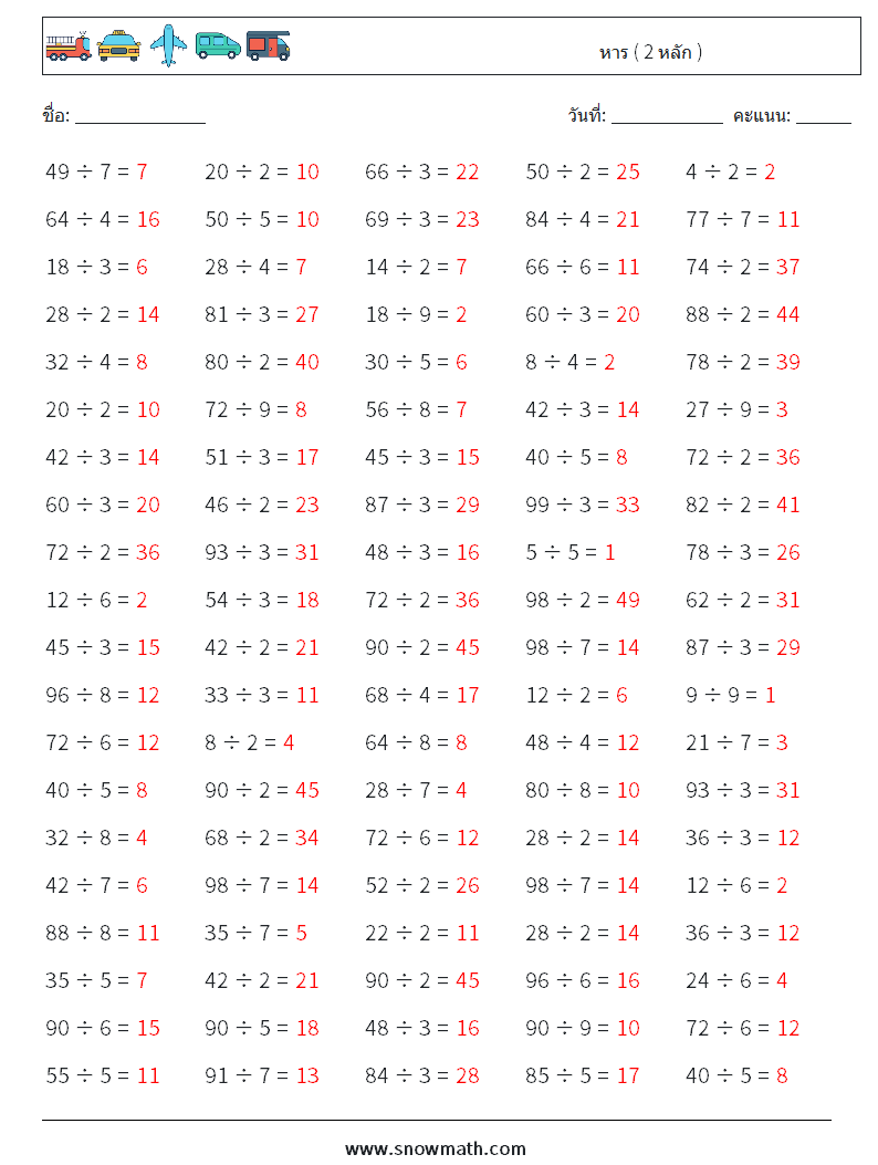 (100) หาร ( 2 หลัก ) ใบงานคณิตศาสตร์ 4 คำถาม คำตอบ