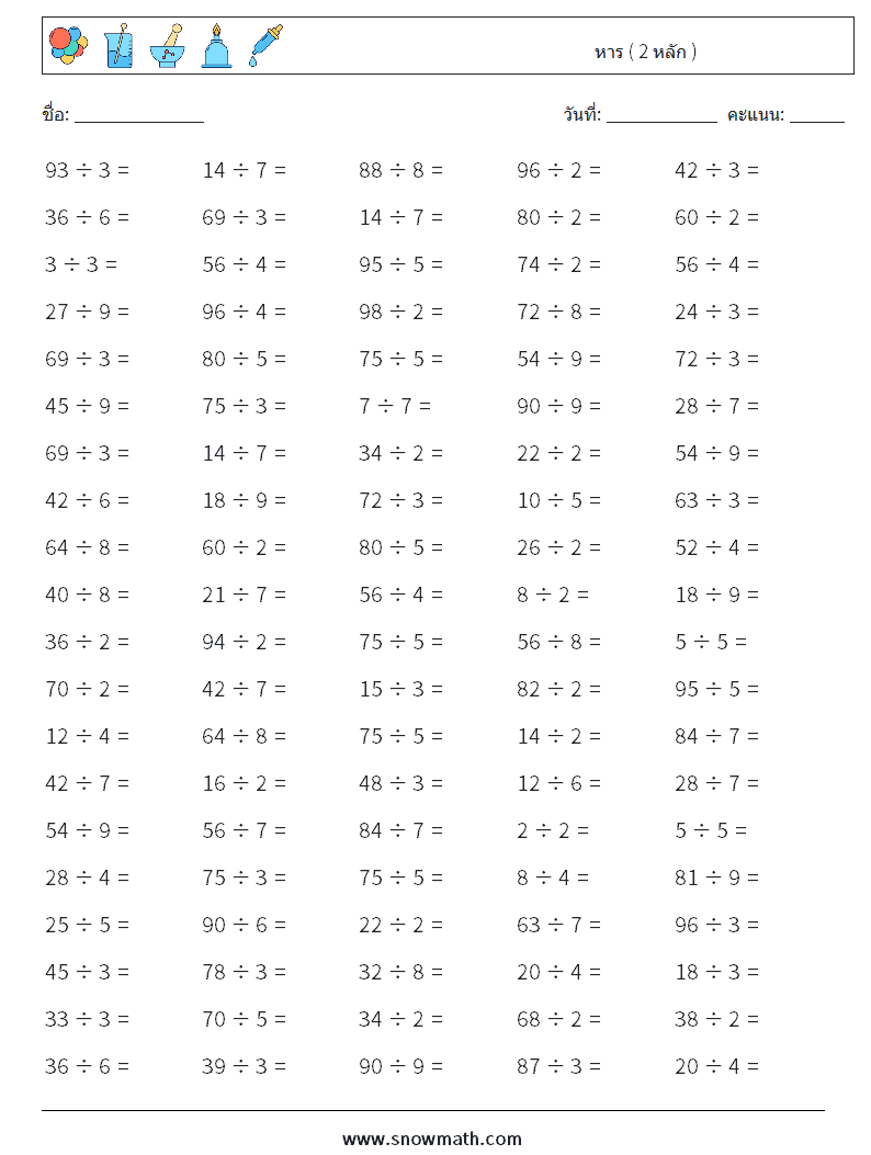 (100) หาร ( 2 หลัก ) ใบงานคณิตศาสตร์ 5