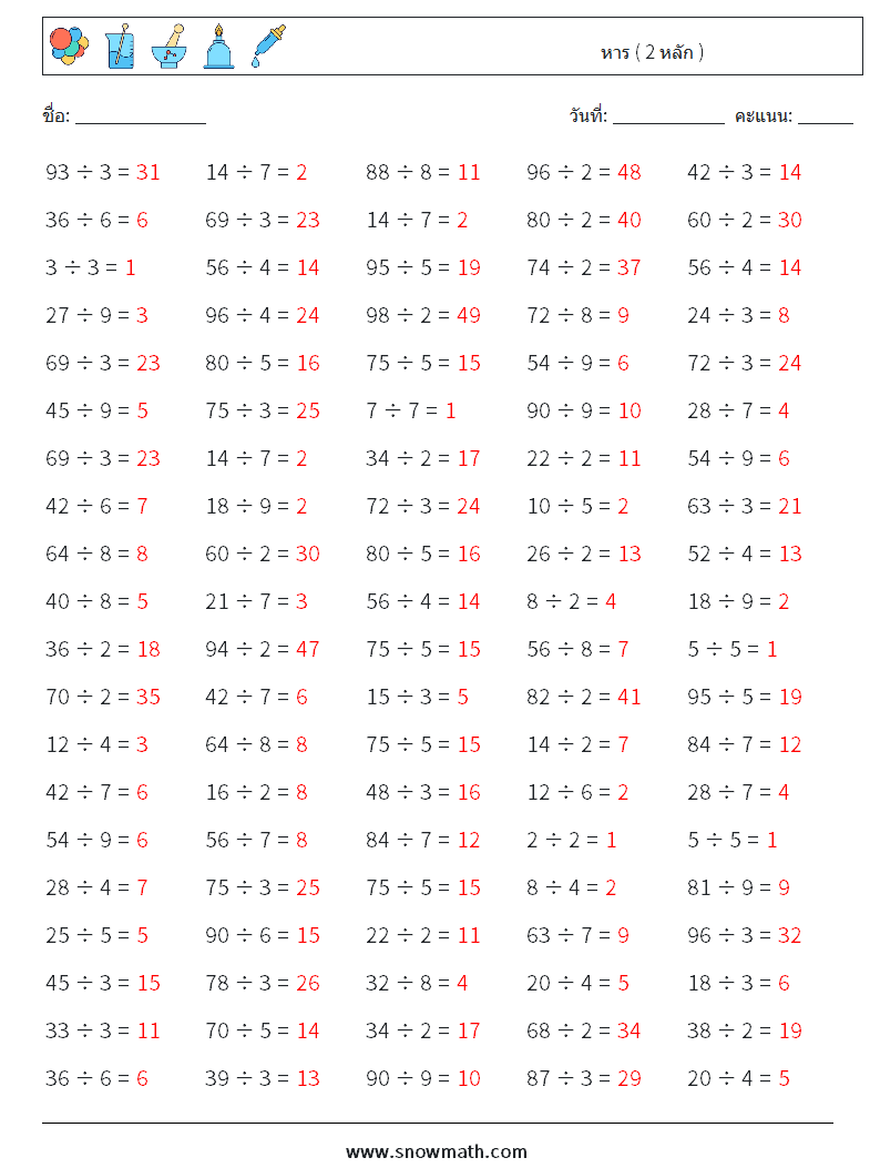 (100) หาร ( 2 หลัก ) ใบงานคณิตศาสตร์ 5 คำถาม คำตอบ