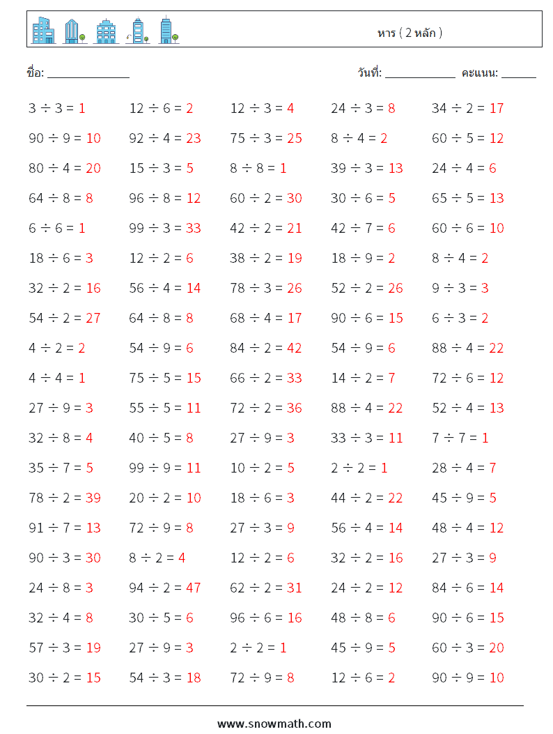 (100) หาร ( 2 หลัก ) ใบงานคณิตศาสตร์ 6 คำถาม คำตอบ