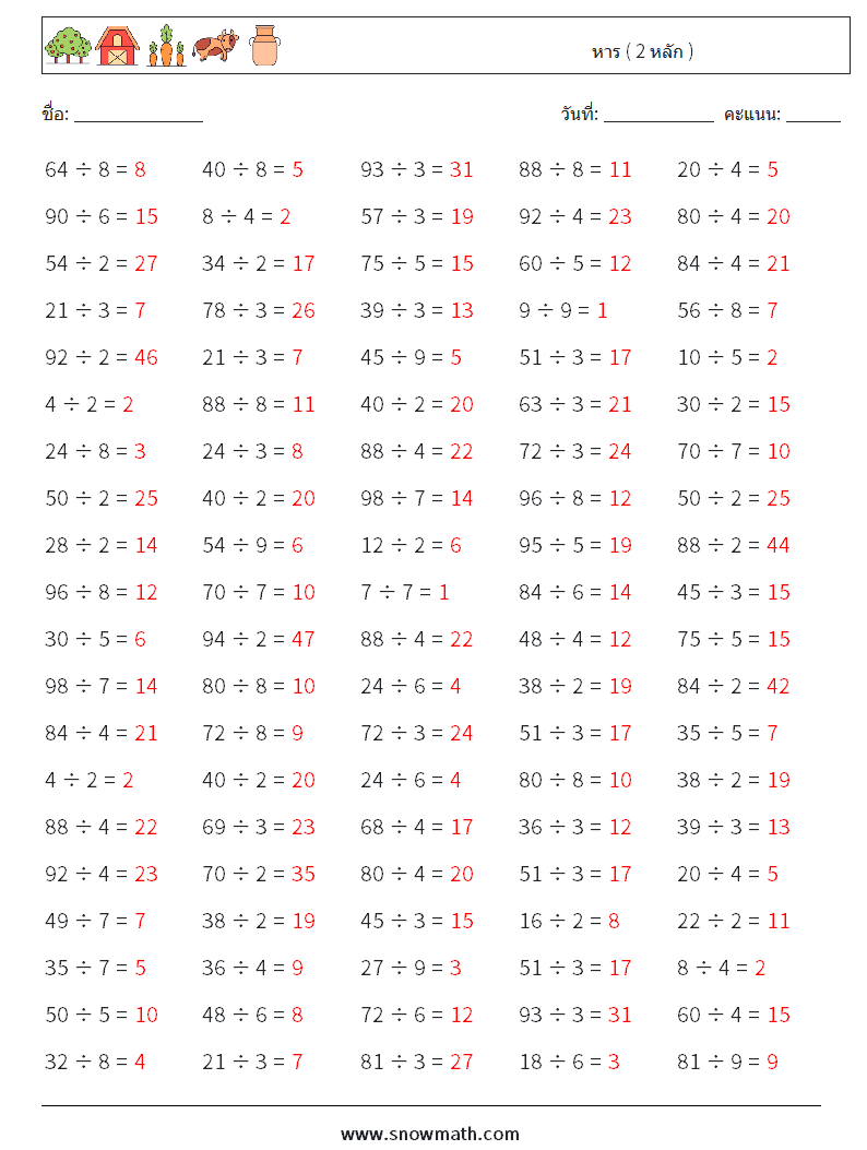 (100) หาร ( 2 หลัก ) ใบงานคณิตศาสตร์ 7 คำถาม คำตอบ