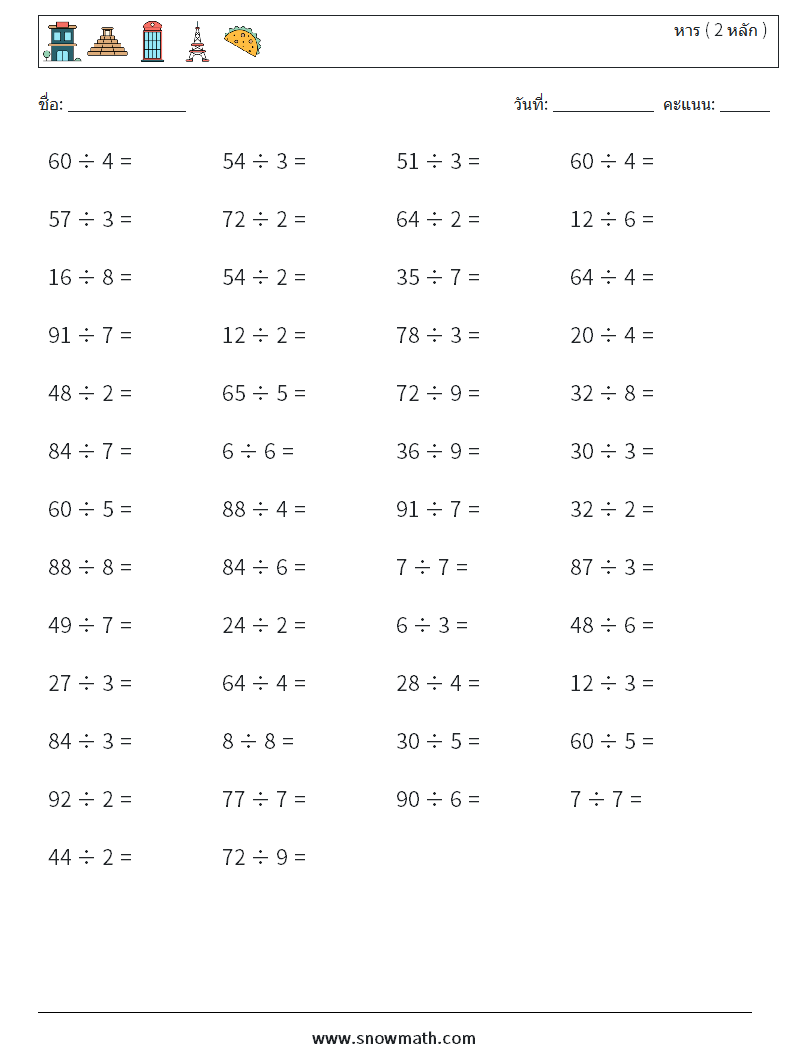 (50) หาร ( 2 หลัก ) ใบงานคณิตศาสตร์ 1