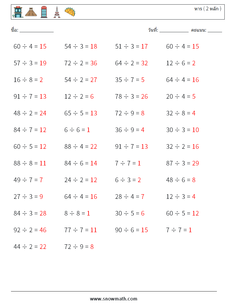 (50) หาร ( 2 หลัก ) ใบงานคณิตศาสตร์ 1 คำถาม คำตอบ