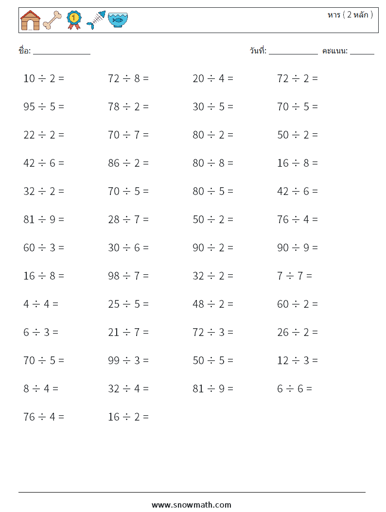 (50) หาร ( 2 หลัก ) ใบงานคณิตศาสตร์ 2