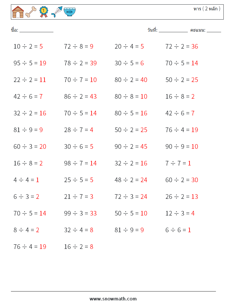 (50) หาร ( 2 หลัก ) ใบงานคณิตศาสตร์ 2 คำถาม คำตอบ