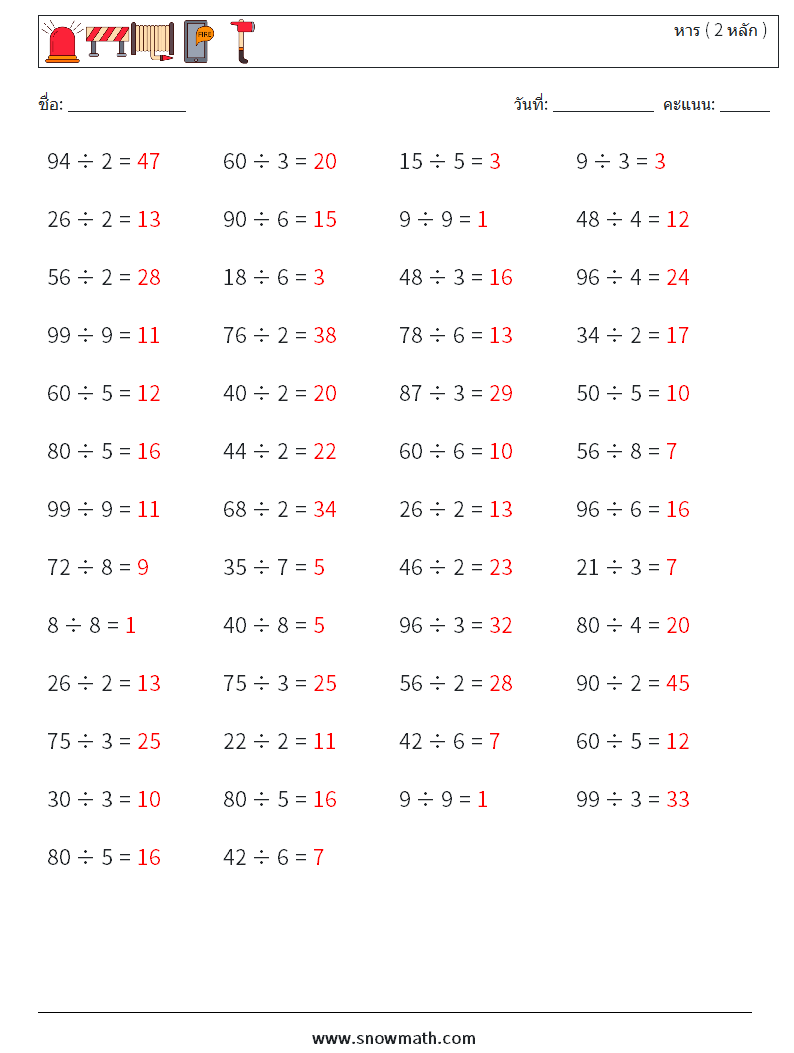 (50) หาร ( 2 หลัก ) ใบงานคณิตศาสตร์ 3 คำถาม คำตอบ